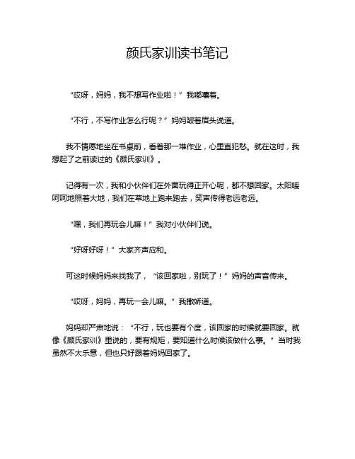 颜氏家训读书笔记