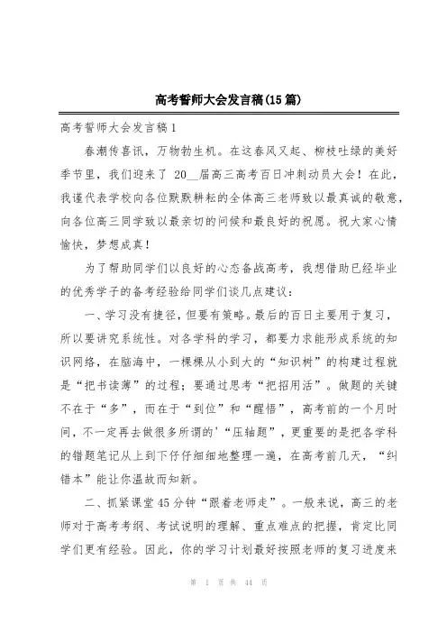 高考誓师大会发言稿(15篇)