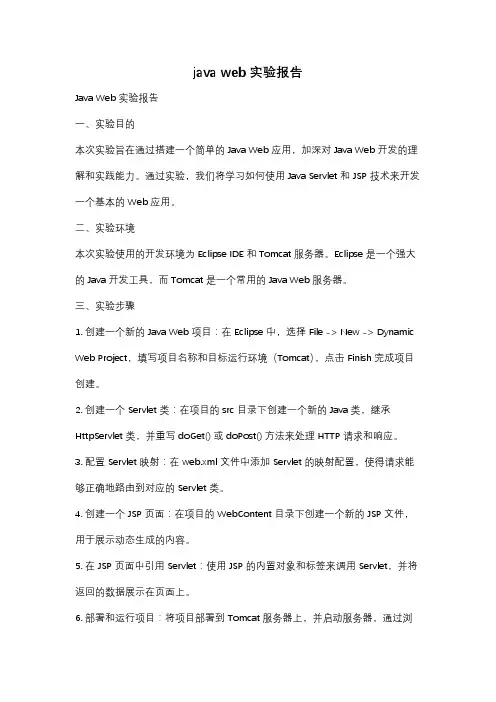 java web 实验报告