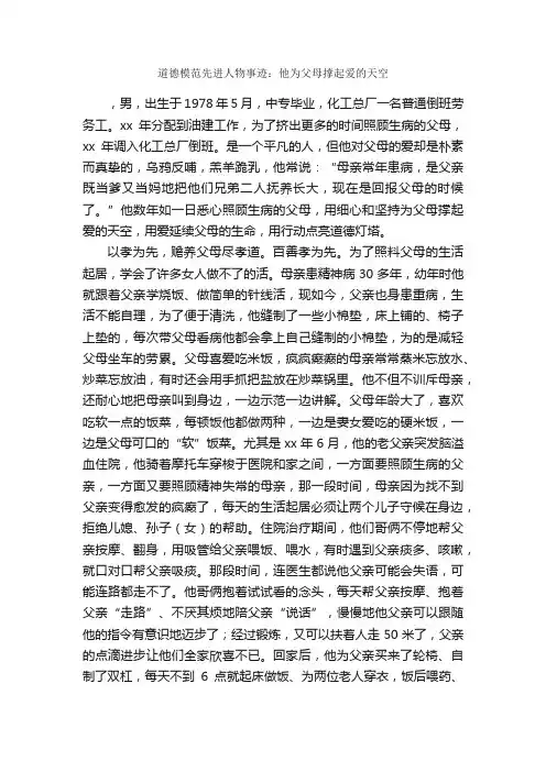 道德模范先进人物事迹：他为父母撑起爱的天空_事迹材料_