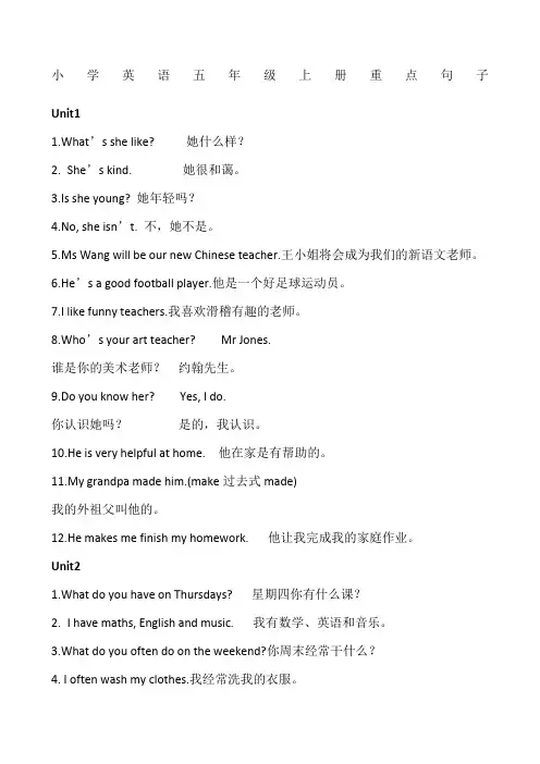 小学英语五年级上册重点句子