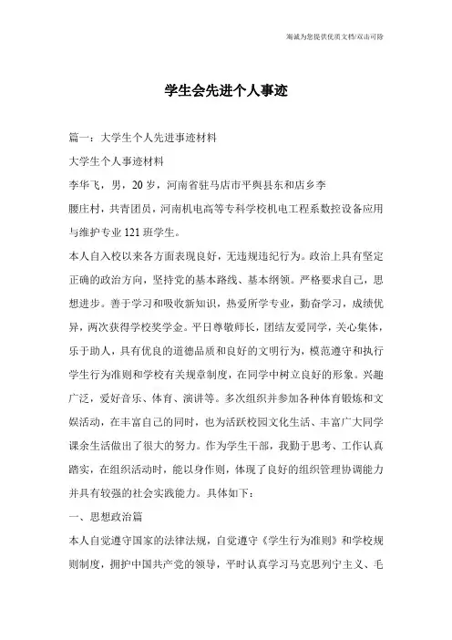 学生会先进个人事迹