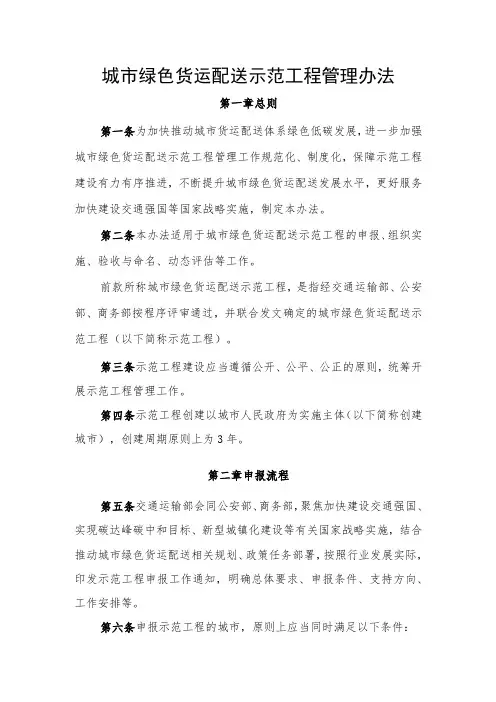 城市绿色货运配送示范工程管理办法