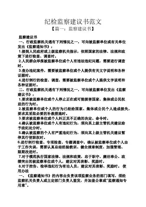 纪检监察建议书范文