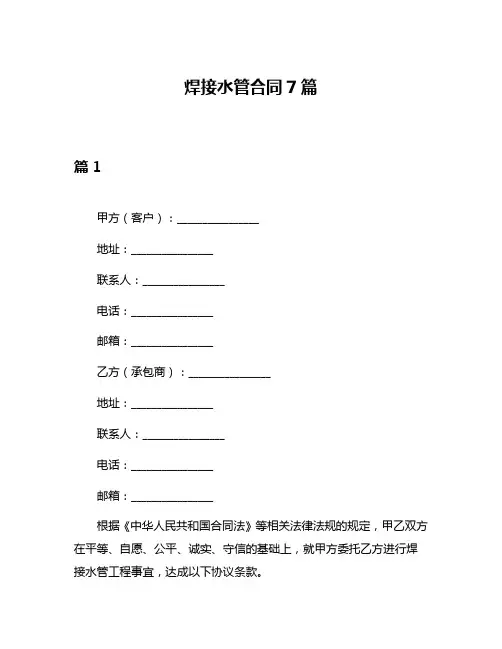 焊接水管合同7篇