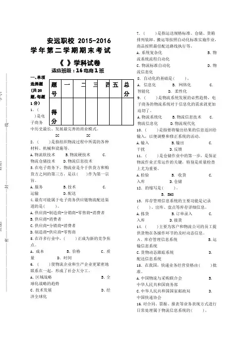 精选范文电商.电子商务与物流期末试题.含答案