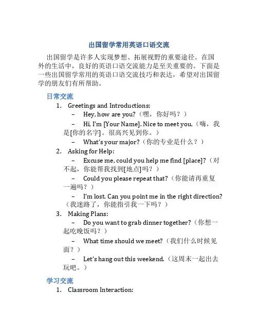 出国留学常用英语口语交流