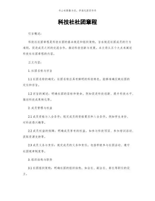 科技社社团章程简版
