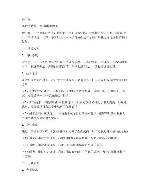 体育生个人年度总结范文(3篇)