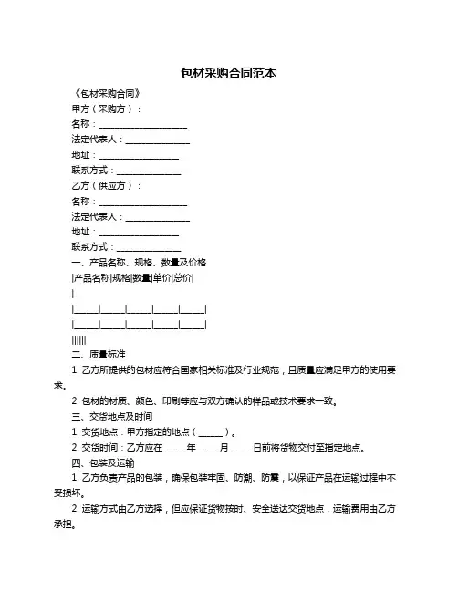 包材采购合同范本