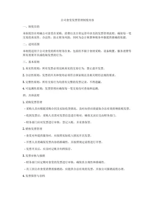公司食堂发票管理制度内容