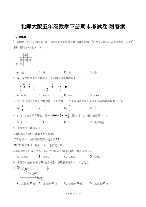 北师大版五年级数学下册期末考试卷-附答案
