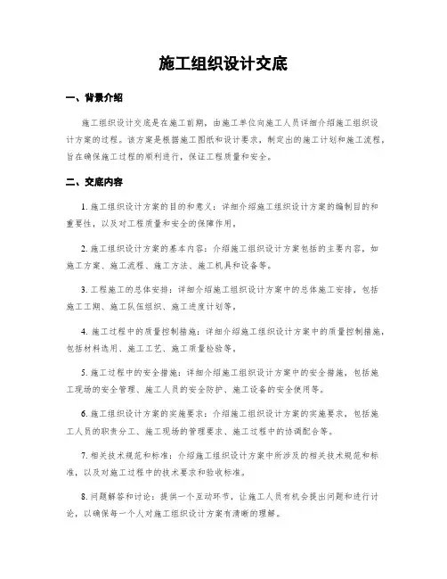 施工组织设计交底