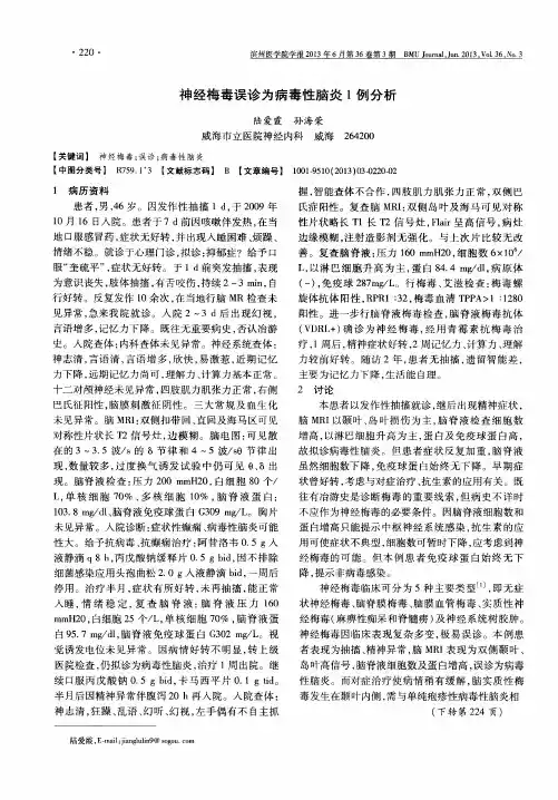神经梅毒误诊为病毒性脑炎1例分析