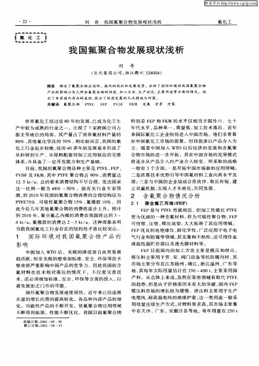 我国氟聚合物发展现状浅析