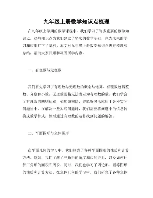 九年级上册数学知识点梳理