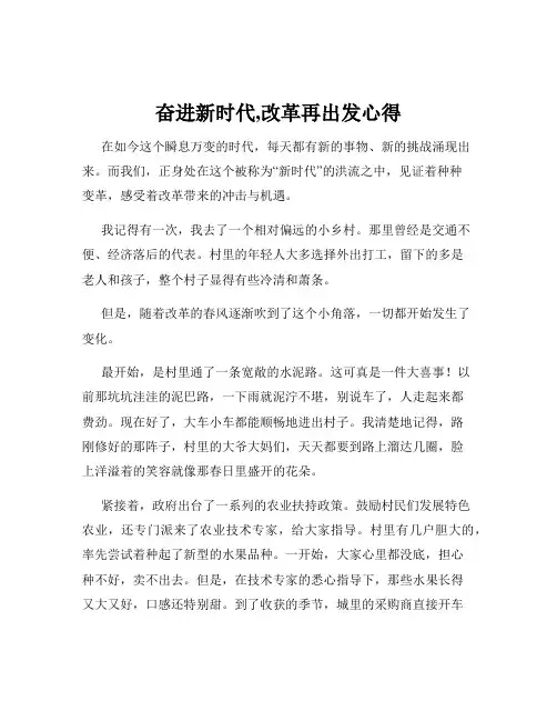 奋进新时代,改革再出发心得