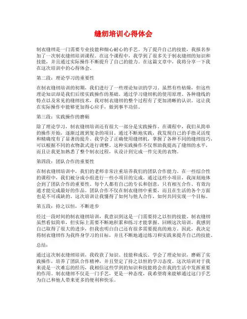 缝纫培训心得体会