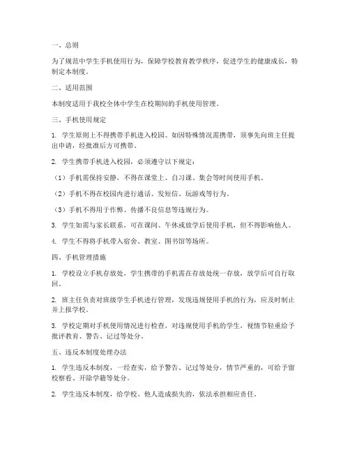 中学生手机管理制度范本