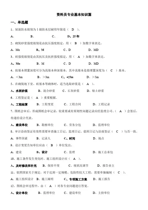 2021年资料员考试题库及答案