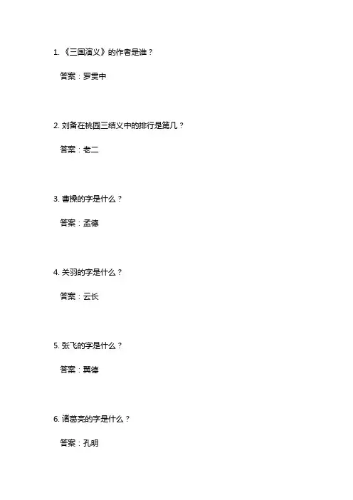 50道三国演义测试题带答案