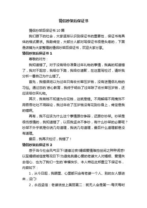 情侣吵架后保证书