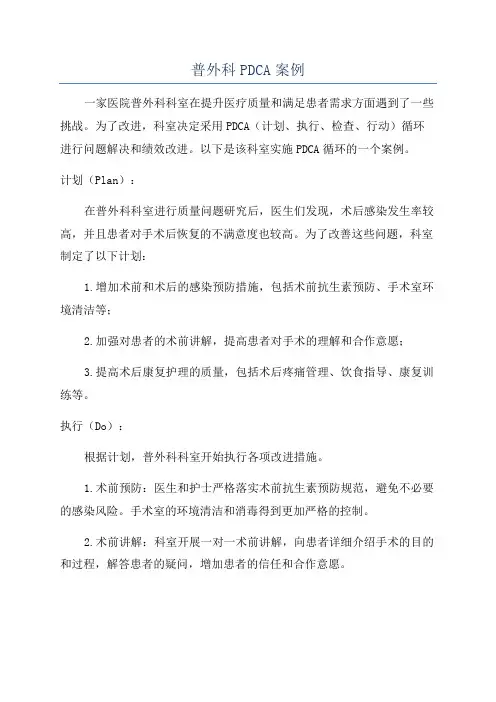 普外科PDCA案例