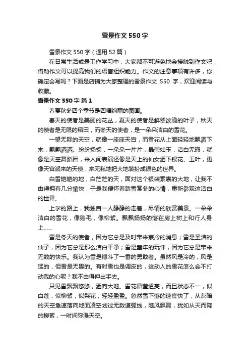 雪景作文550字