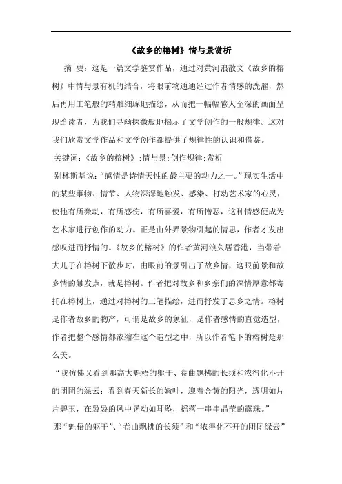 《故乡的榕树》情与景赏析