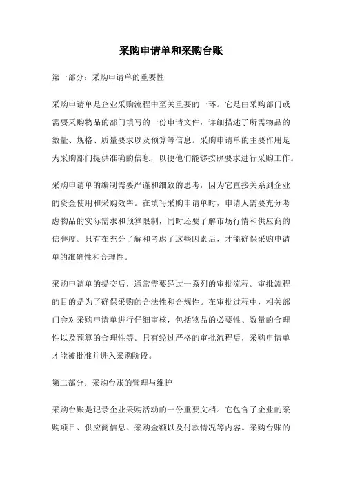 采购申请单和采购台账