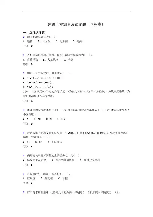 建筑工程测量期末考试试题(含答案)abc