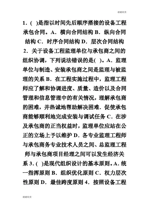 09年设备监理师合同管理精选练习(9)设备监理师考试.doc