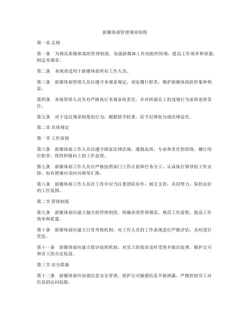 新媒体部管理规章制度