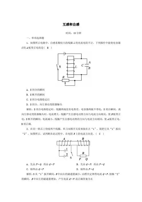 2021年高中物理第四章电磁感应6互感和自感课后作业含解析人教版选修3_2.doc