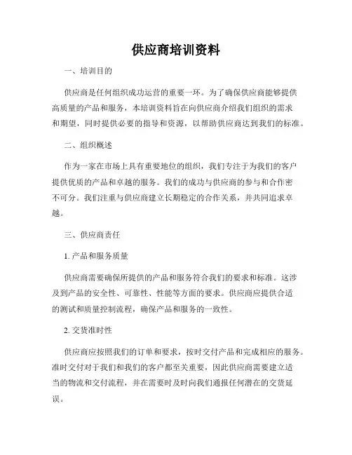 供应商培训资料