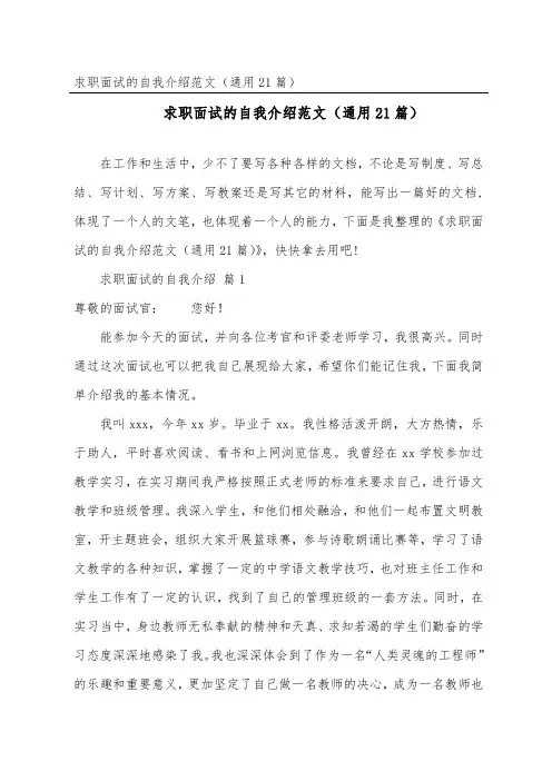 求职面试的自我介绍范文(通用21篇)