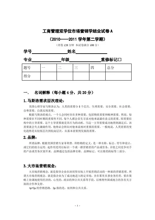市场营销学结业试卷(答案)