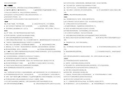 电大西方经济学网考题库