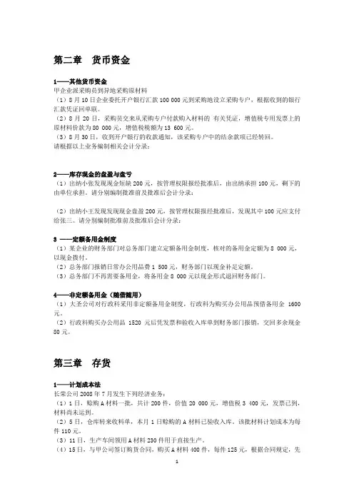 中级财务会计中期复习习题(整理)不附答案  (1)