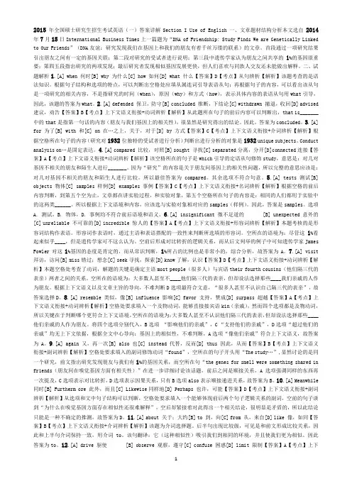 2015年全国硕士研究生招生考试英语一答案及解析