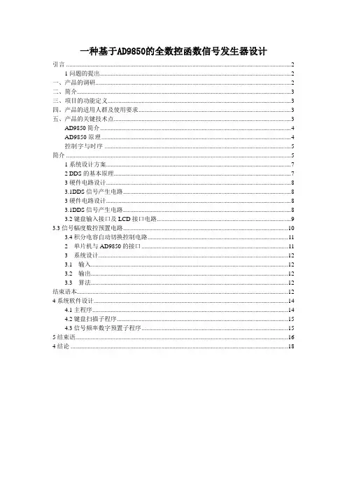 基于AD9850的全数控函数信号发生器设计