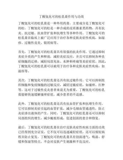 丁酸氢化可的松乳膏作用与功效