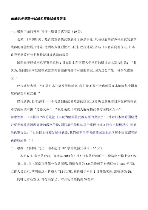 编辑记者招聘考试新闻写作试卷及答案