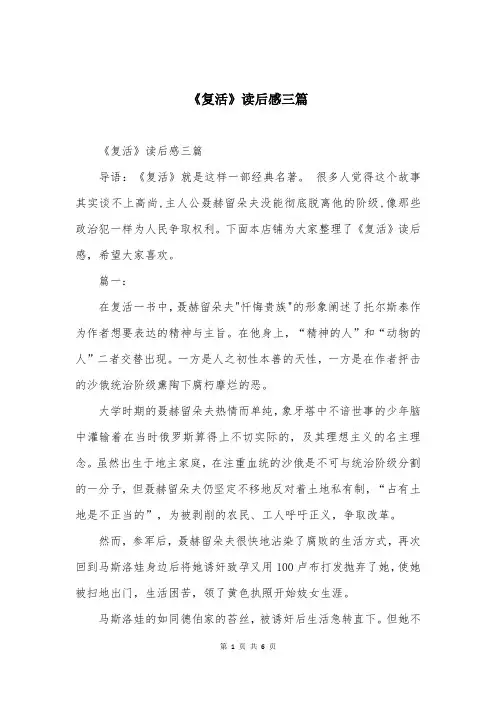 《复活》读后感三篇