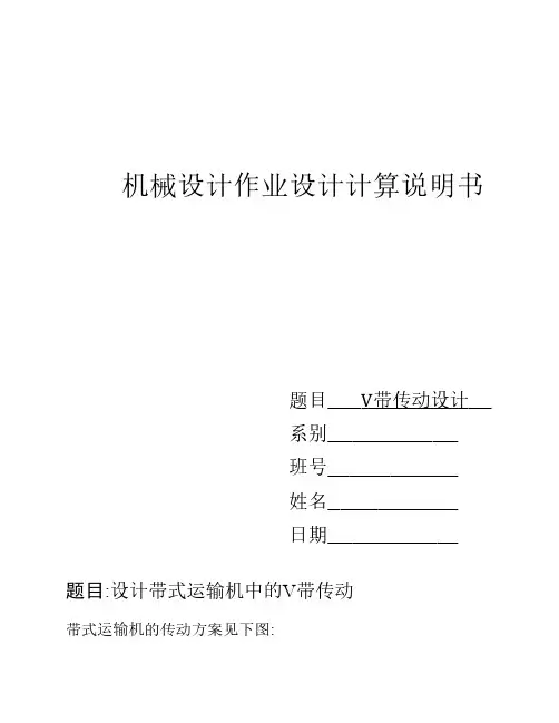 V带传动设计计算