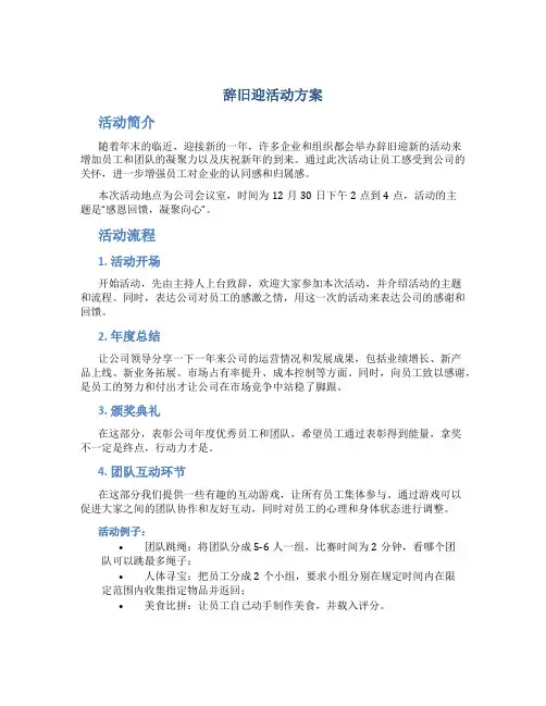 辞旧迎活动方案
