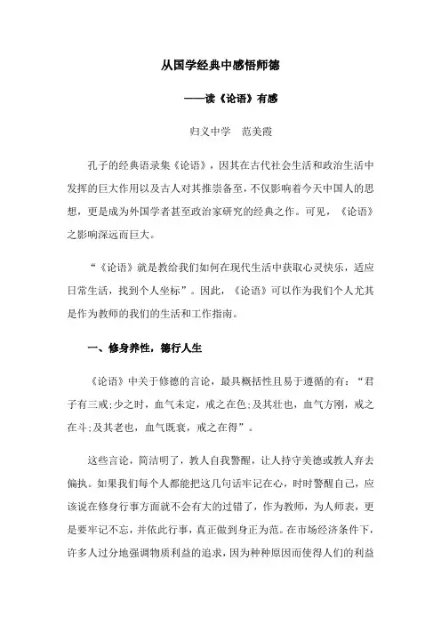 从国学经典中感悟师德