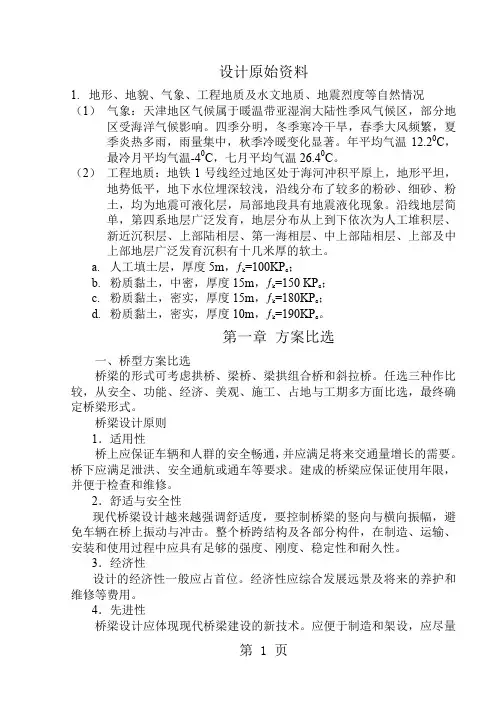 某桥梁计算实例共34页文档