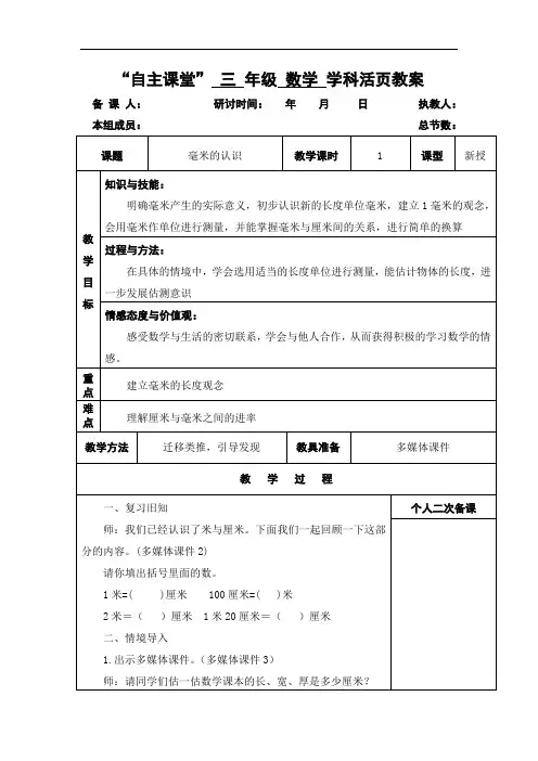 人教版部编版三年级上册数学第三单元第一课时《毫米的认识》