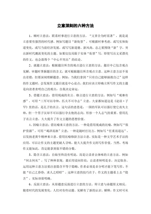 中考 立意深刻的六种方法